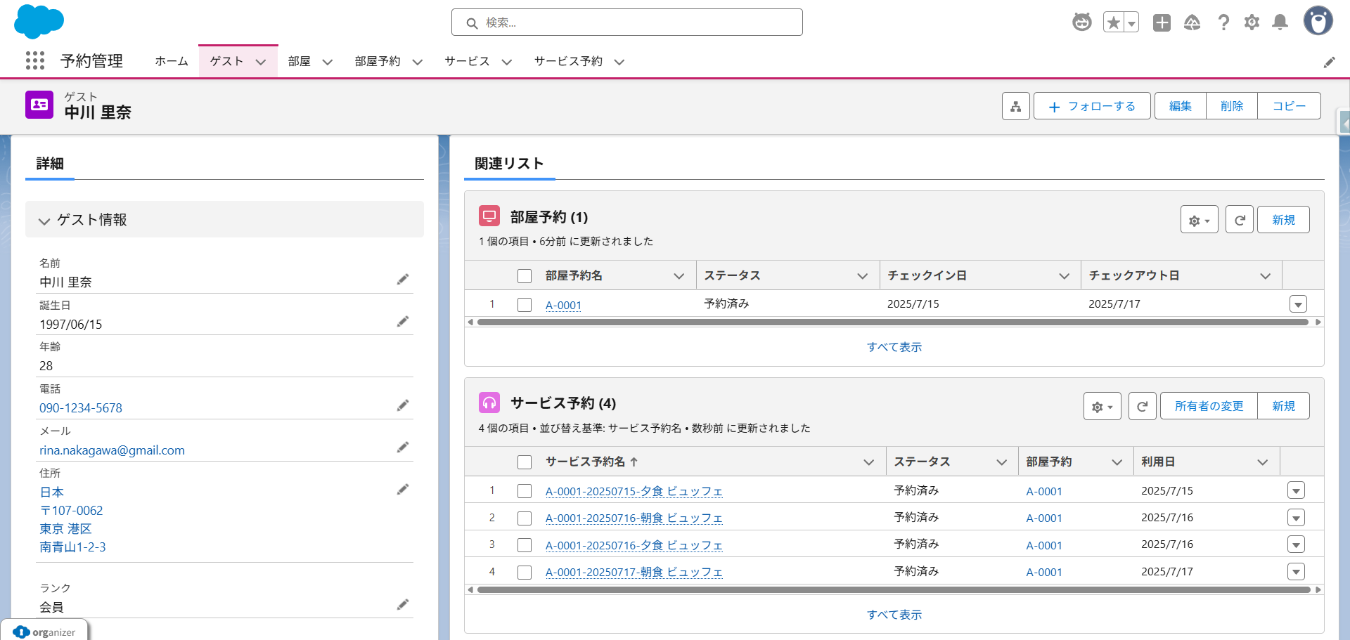FireShot Capture 038 - 中川 里奈 - ゲスト - Salesforce_ - [orgfarm-8a24de231b-dev-ed.develop.lightning.force.com]