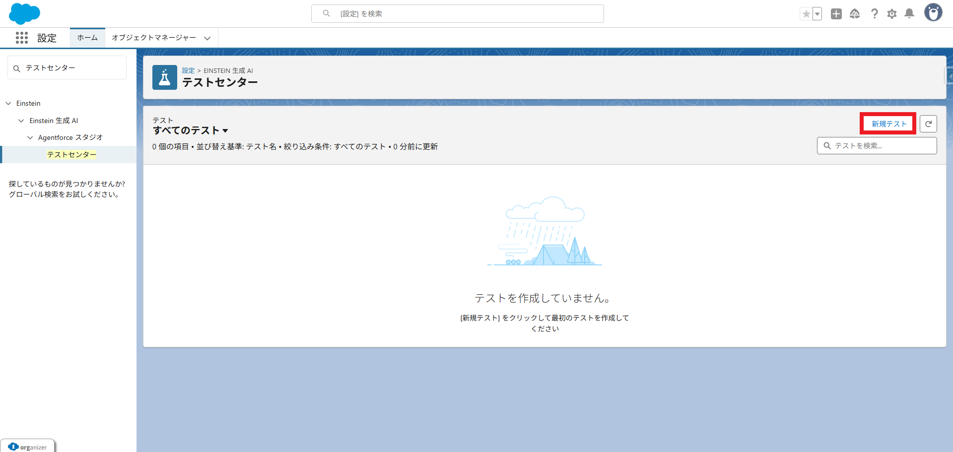 FireShot Capture 242 - テストセンター - Salesforce_ - [orgfarm-9a04bc6909-dev-ed.develop.lightning.force.com] (1)-1