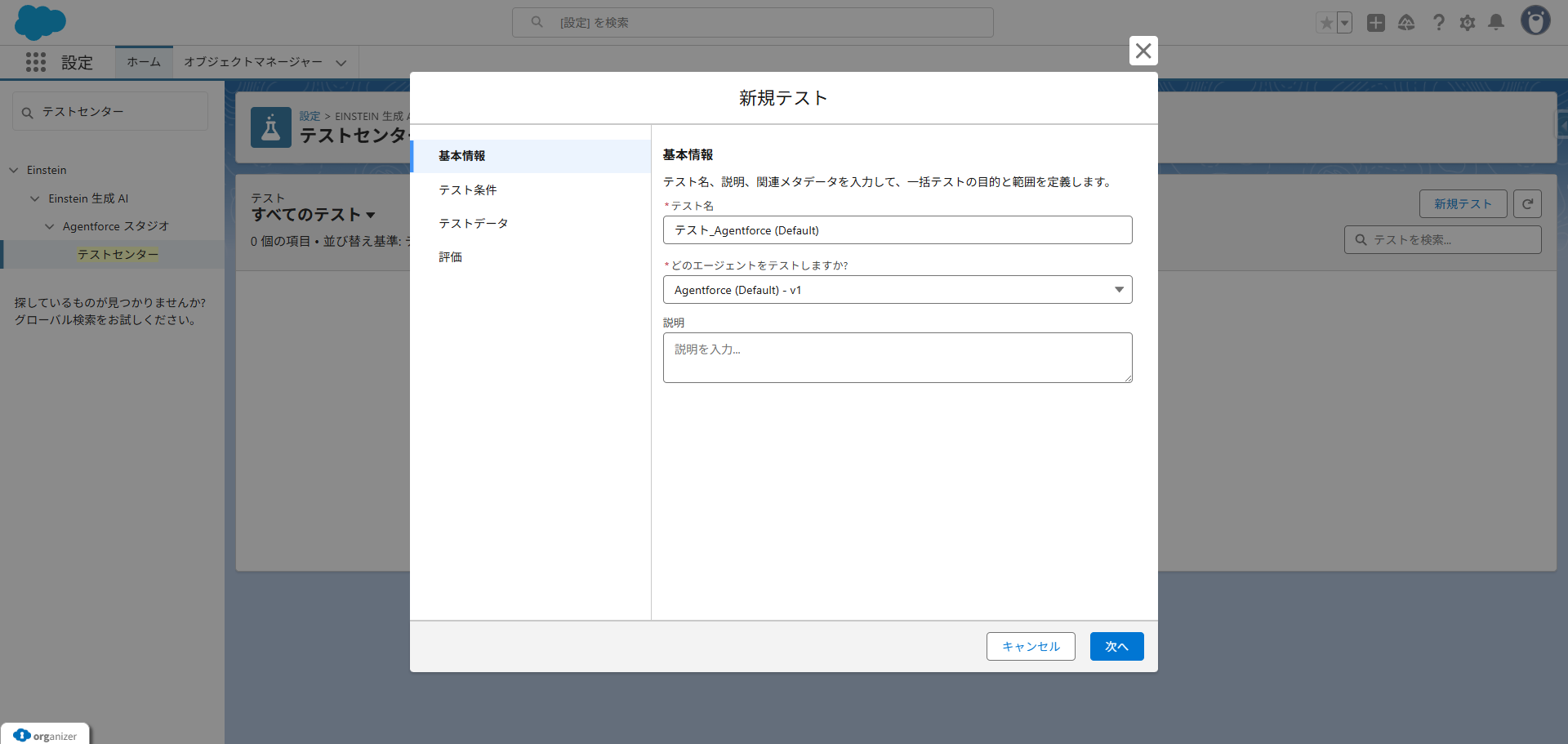 FireShot Capture 243 - テストセンター - Salesforce_ - [orgfarm-9a04bc6909-dev-ed.develop.lightning.force.com]