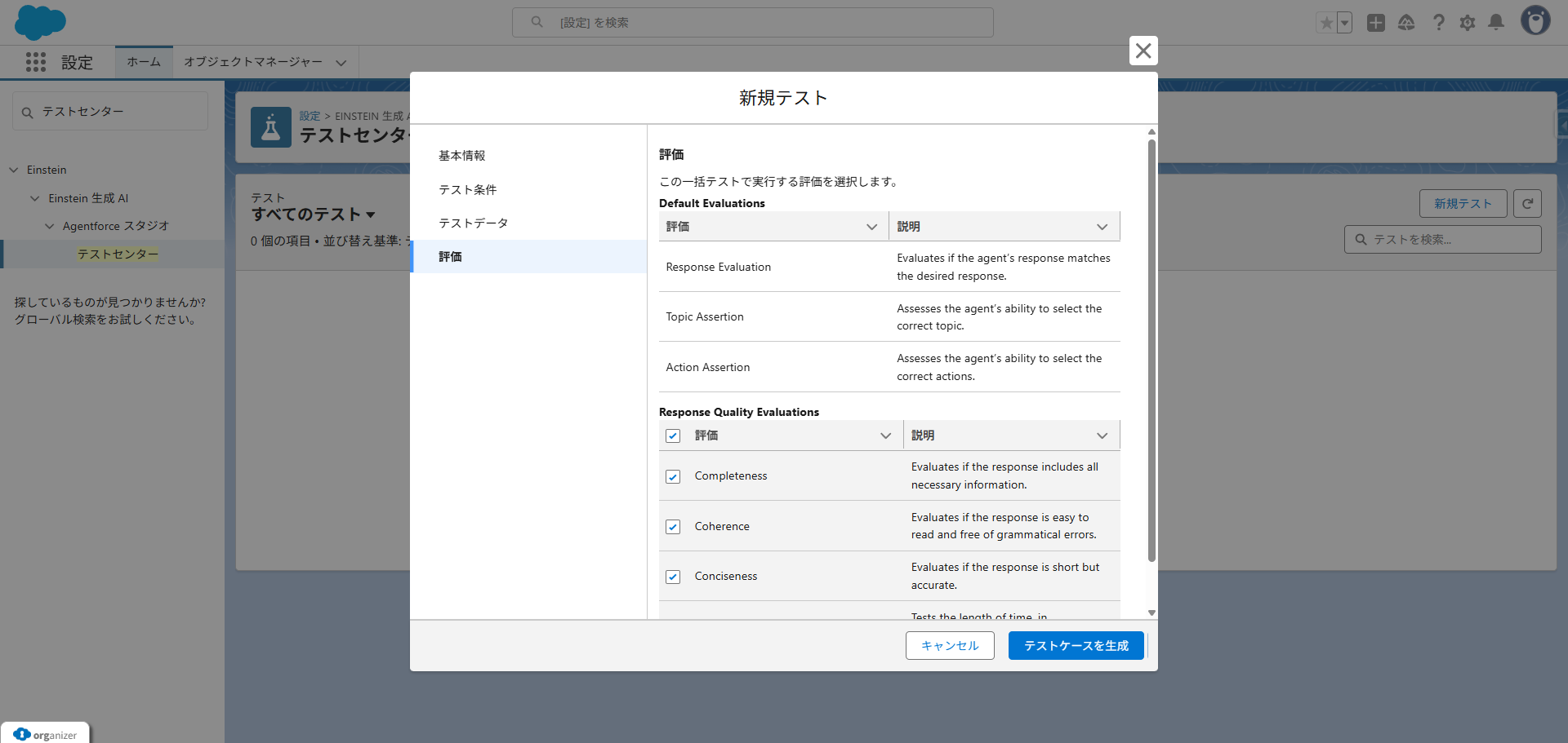 FireShot Capture 246 - テストセンター - Salesforce_ - [orgfarm-9a04bc6909-dev-ed.develop.lightning.force.com]