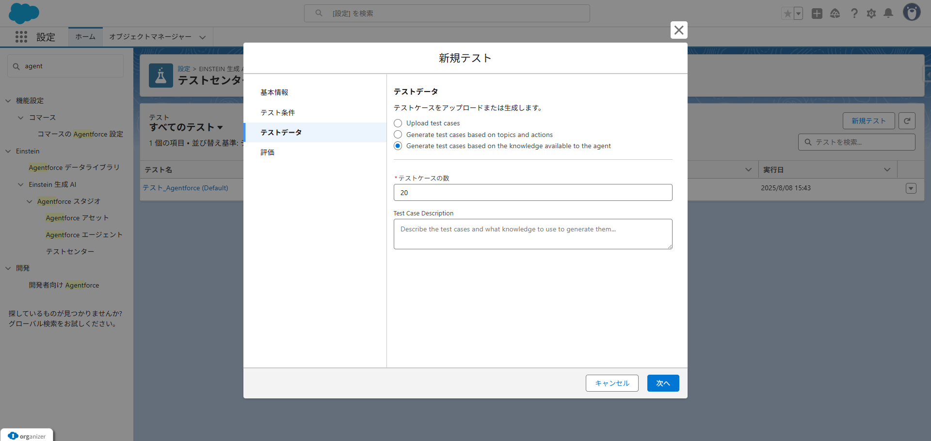 FireShot Capture 254 - テストセンター - Salesforce_ - [orgfarm-9a04bc6909-dev-ed.develop.lightning.force.com]