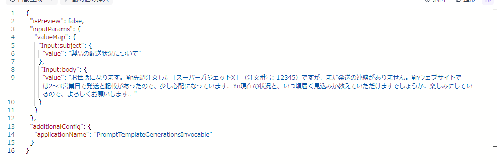 リクエストBodyのサンプル