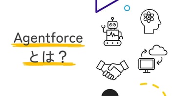 Agentforceとは？
